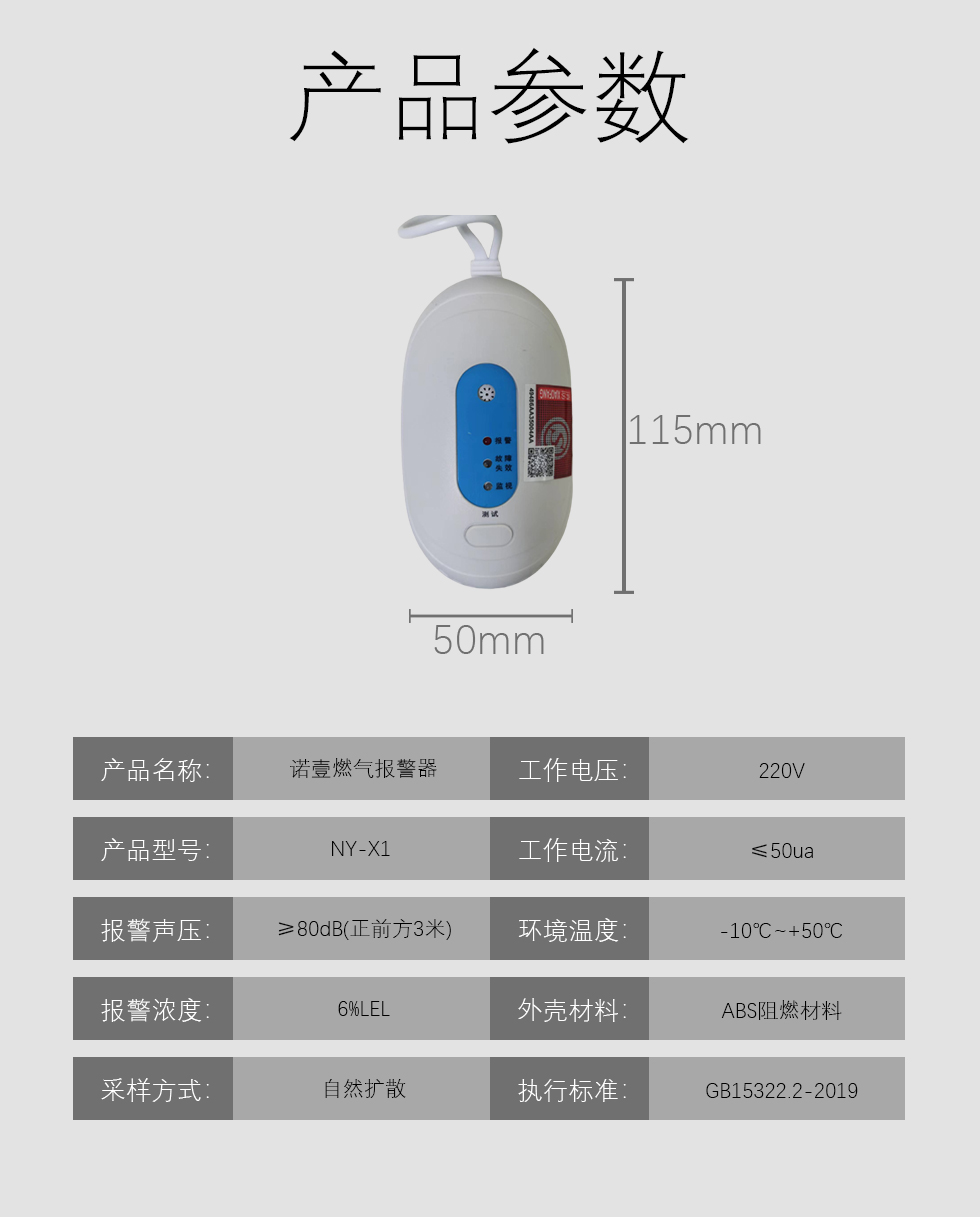 X1燃气报警器2_01.jpg