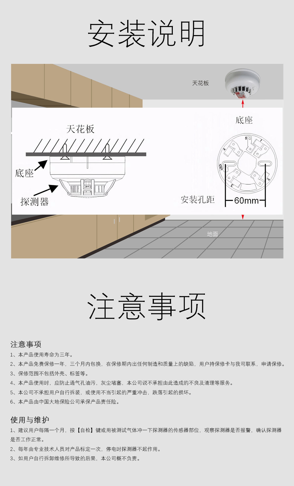 烟雾报警器安装说明售后