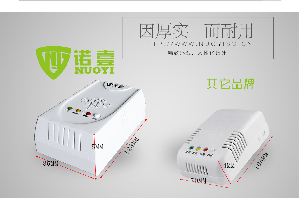 NY-X3燃气报警器特点